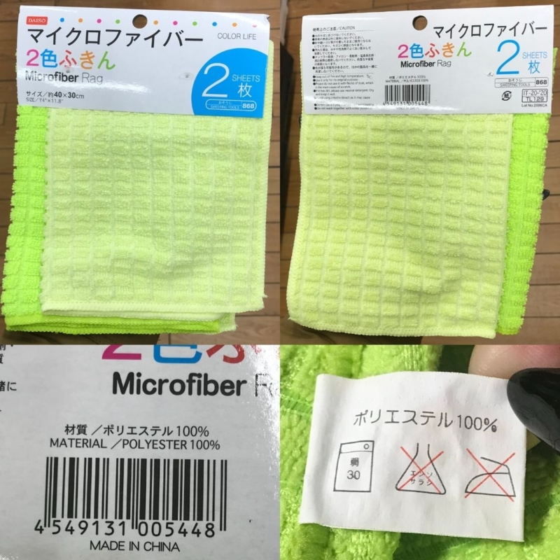 ダイソー DAISO マイクロファイバー ふきん セット