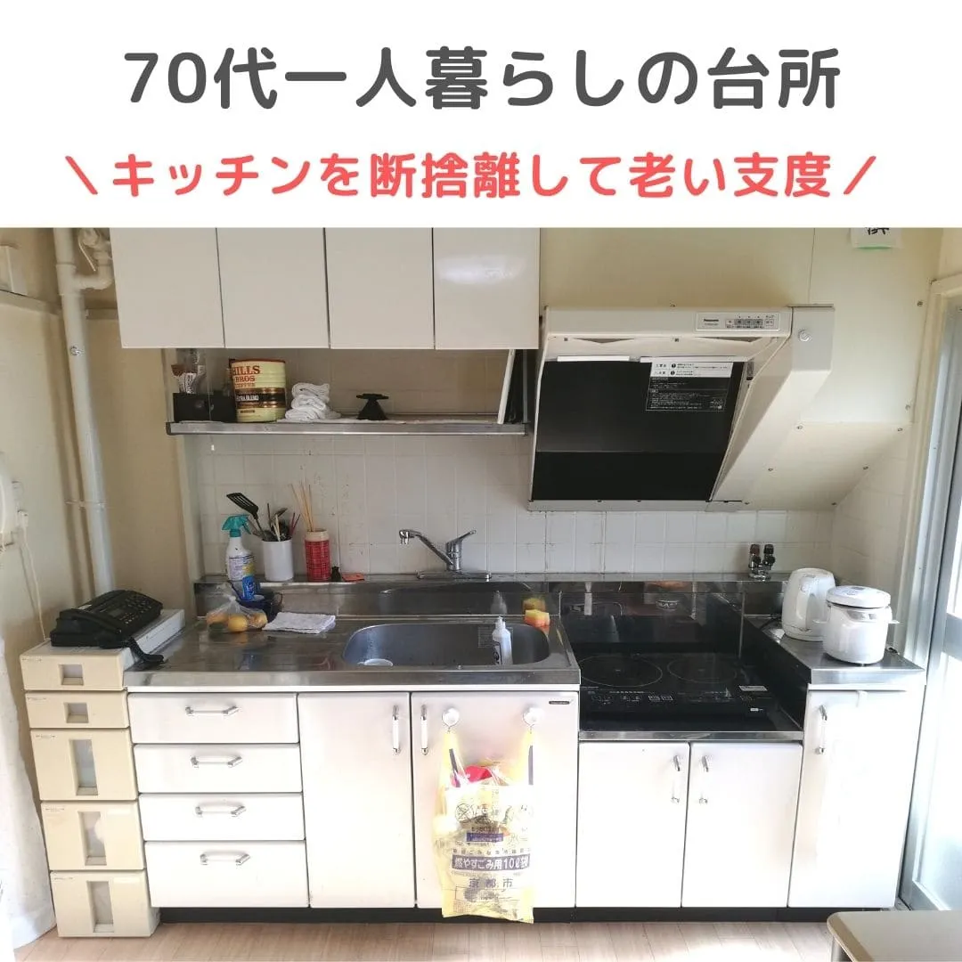 築40年 東京 ヴィンテージマンションの台所