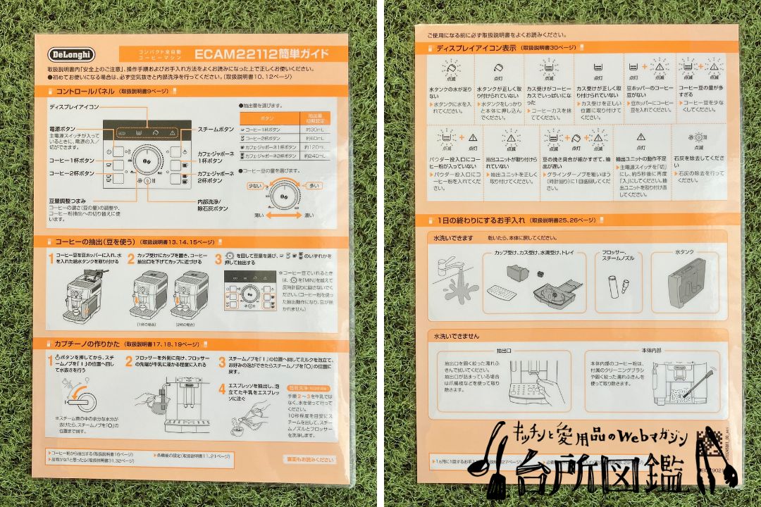 デロンギ マグニフィカs 説明書