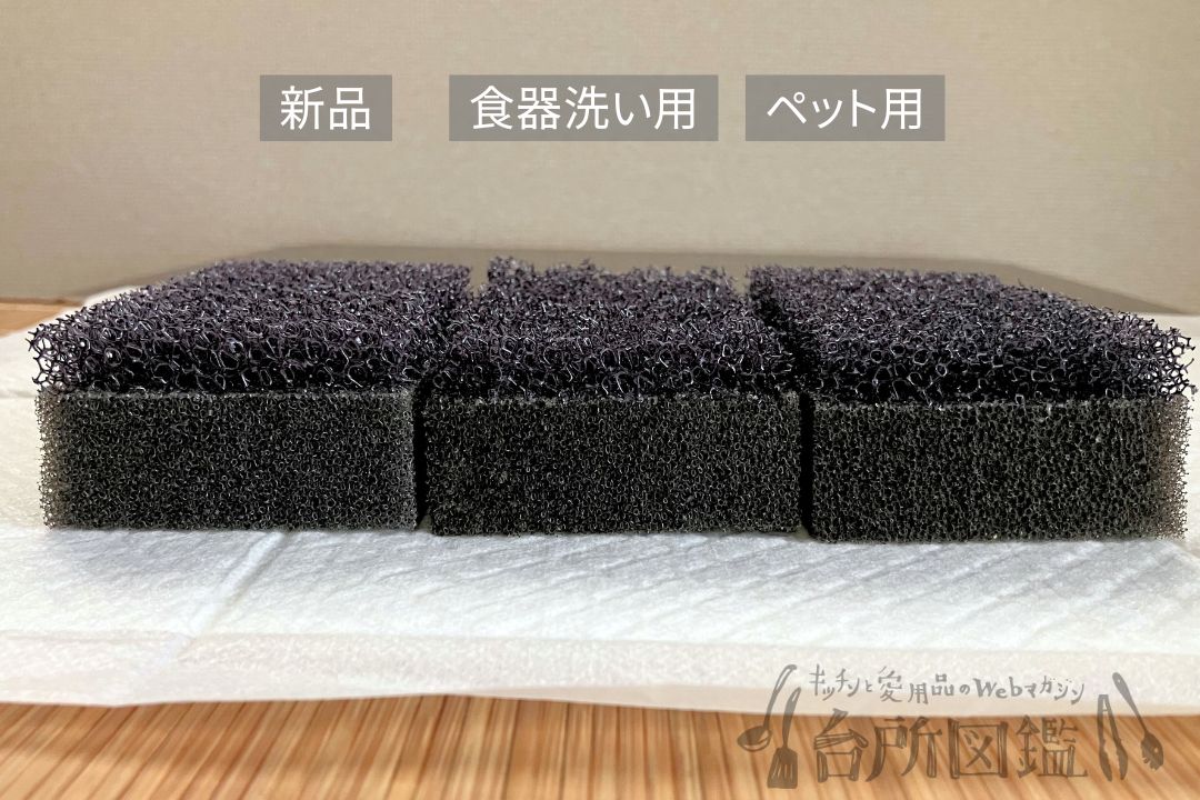 ななめ上から見た新品と1か月使用後の比較