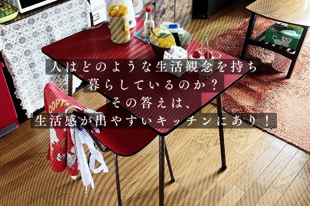 昭和レトロ キッチン