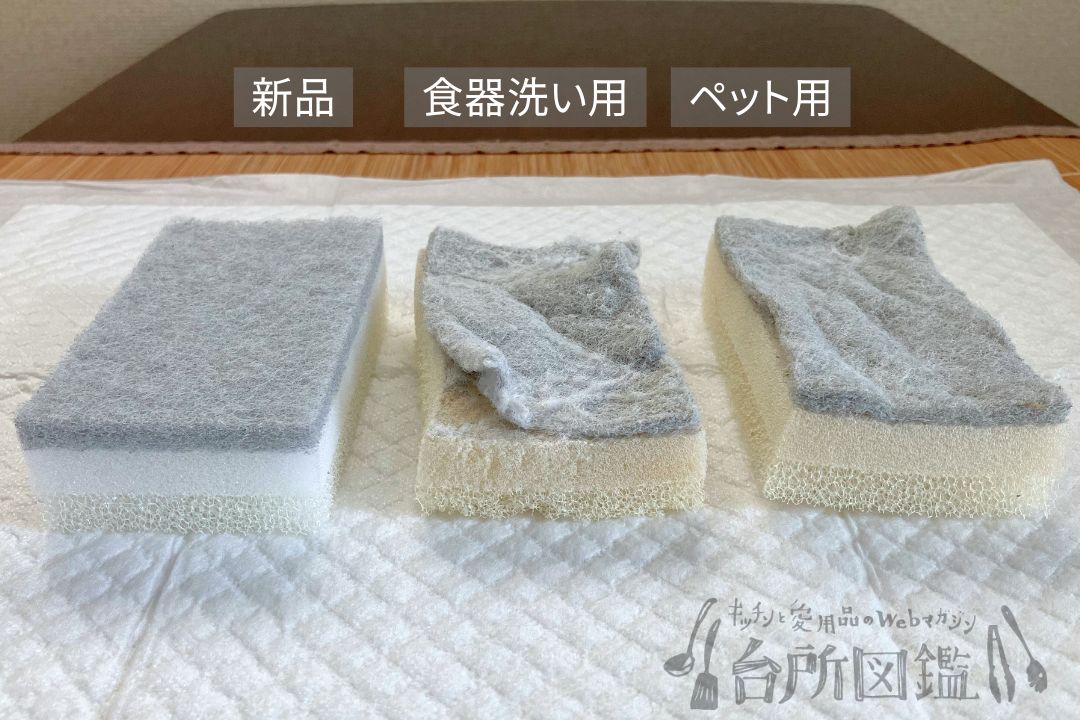 ななめ上から見た新品と1か月使用後の比較