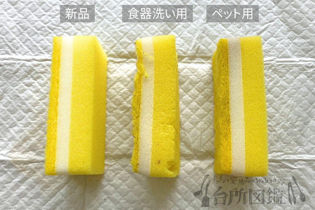 サイド側から見た新品と1か月使用後の比較