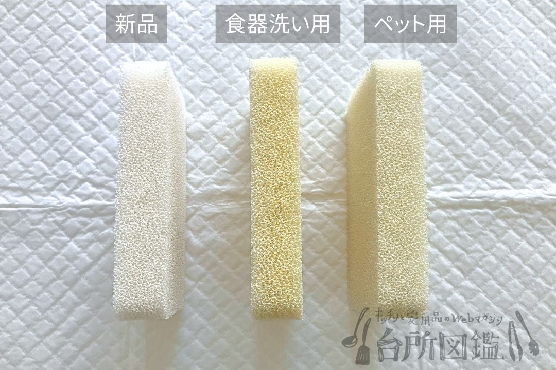 サイド側から見た新品と1か月使用後の比較