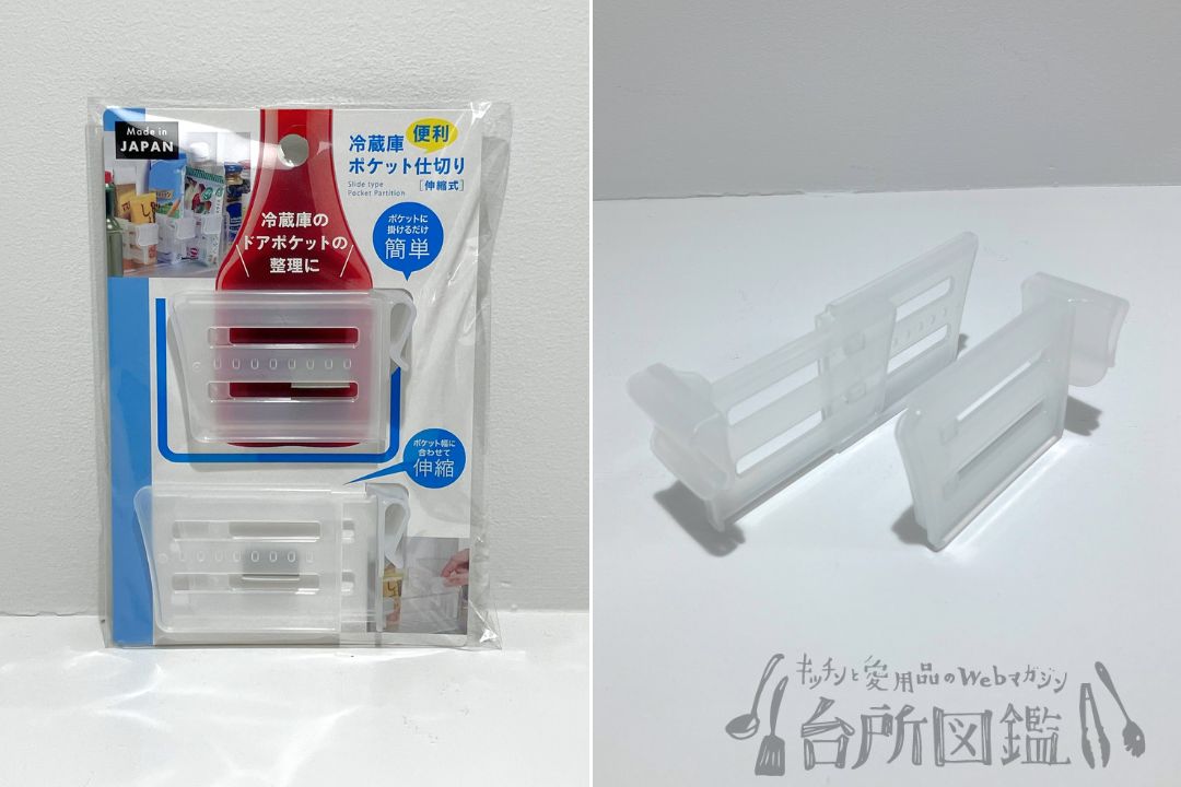 冷蔵庫ポケット仕切りのパッケージと本体のアップ（冷蔵庫収納グッズ）