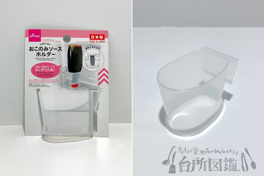 ダイソーのおこのみソースホルダーのパッケージと本体のアップ（冷蔵庫収納グッズ）