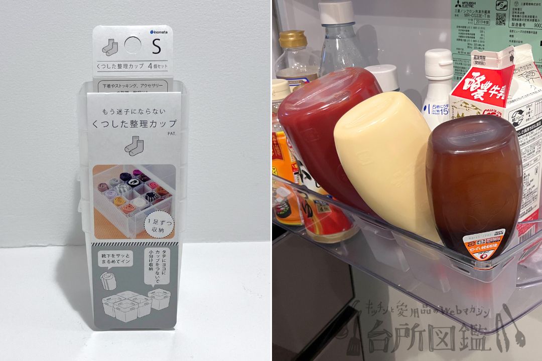 くつした整理カップSサイズのパッケージと冷蔵庫で使用している様子（収納グッズ）