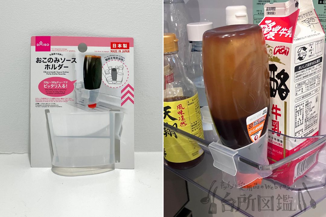 ダイソーのおこのみソースホルダーのパッケージと冷蔵庫で使用している様子（冷蔵庫収納グッズ）