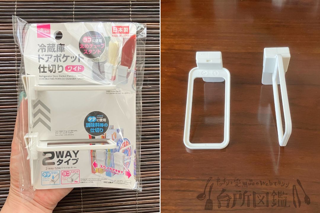 ダイソーの冷蔵庫ポケット仕切りのパッケージと本体のアップ（冷蔵庫収納グッズ）