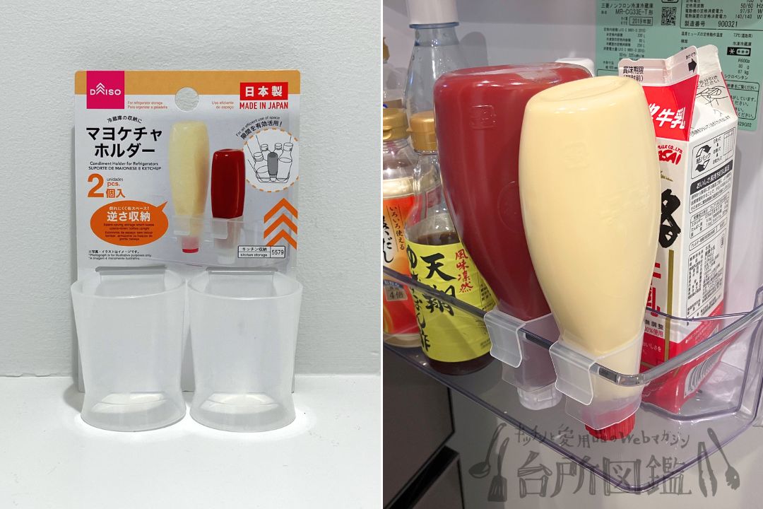 ダイソーのマヨケチャホルダーのパッケージと実際に冷蔵庫で使用している様子（冷蔵庫収納グッズ）