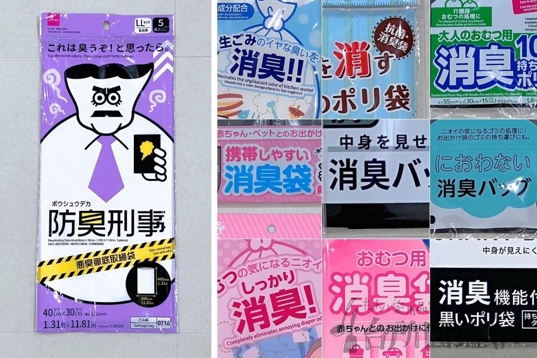 防臭袋と消臭袋のパッケージを並べて比較